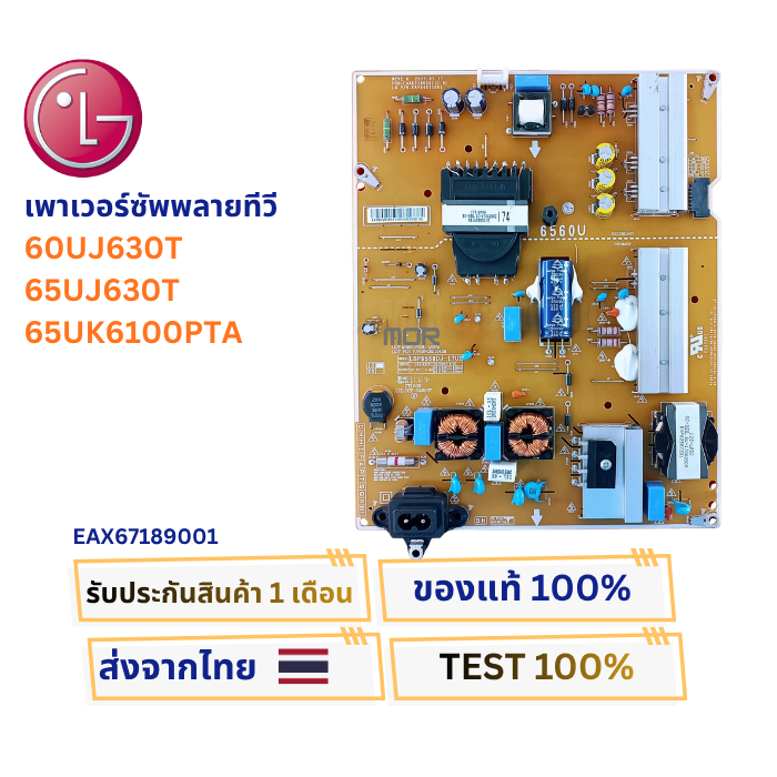 เพาเวอร์ซัพพลายทีวี LG สำหรับรุ่น60UJ630T , 65UJ630T , 65UK6100PTA พาสบอร์ด EAX67189001