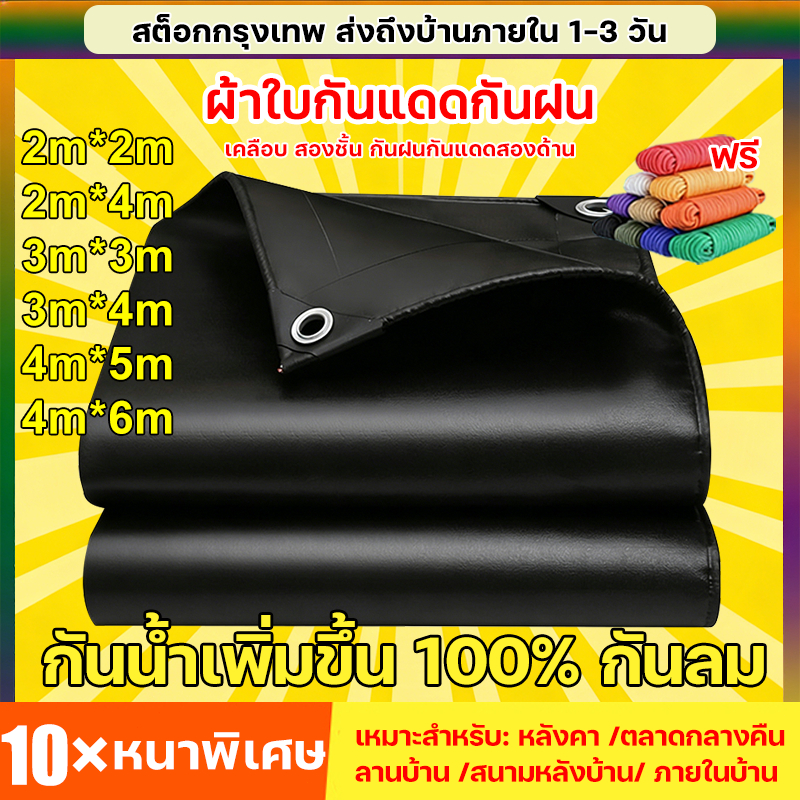 ทนทานใช้งานได้ 30 ปีาผ้าใบกันแดดฝนผ้าเต้นกันฝนกันแดดกันน้ำ200%ทั้งสองด้านเพิ่มให้หนาที่สุดประกันคุณภาพ