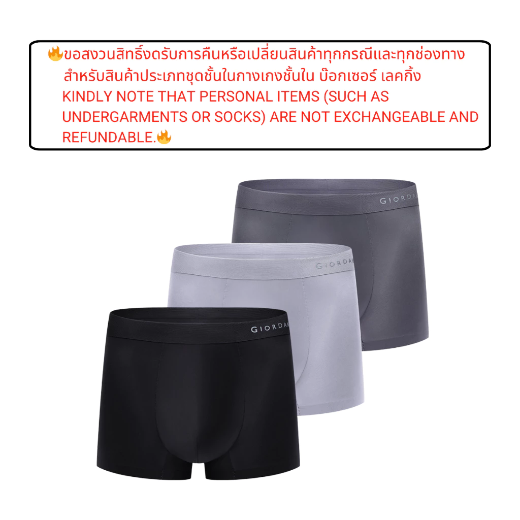 GIORDANO กางเกงชั้นในชาย Men's Smart Ice-Silk Trunks (3-Piece Pack) 01176022