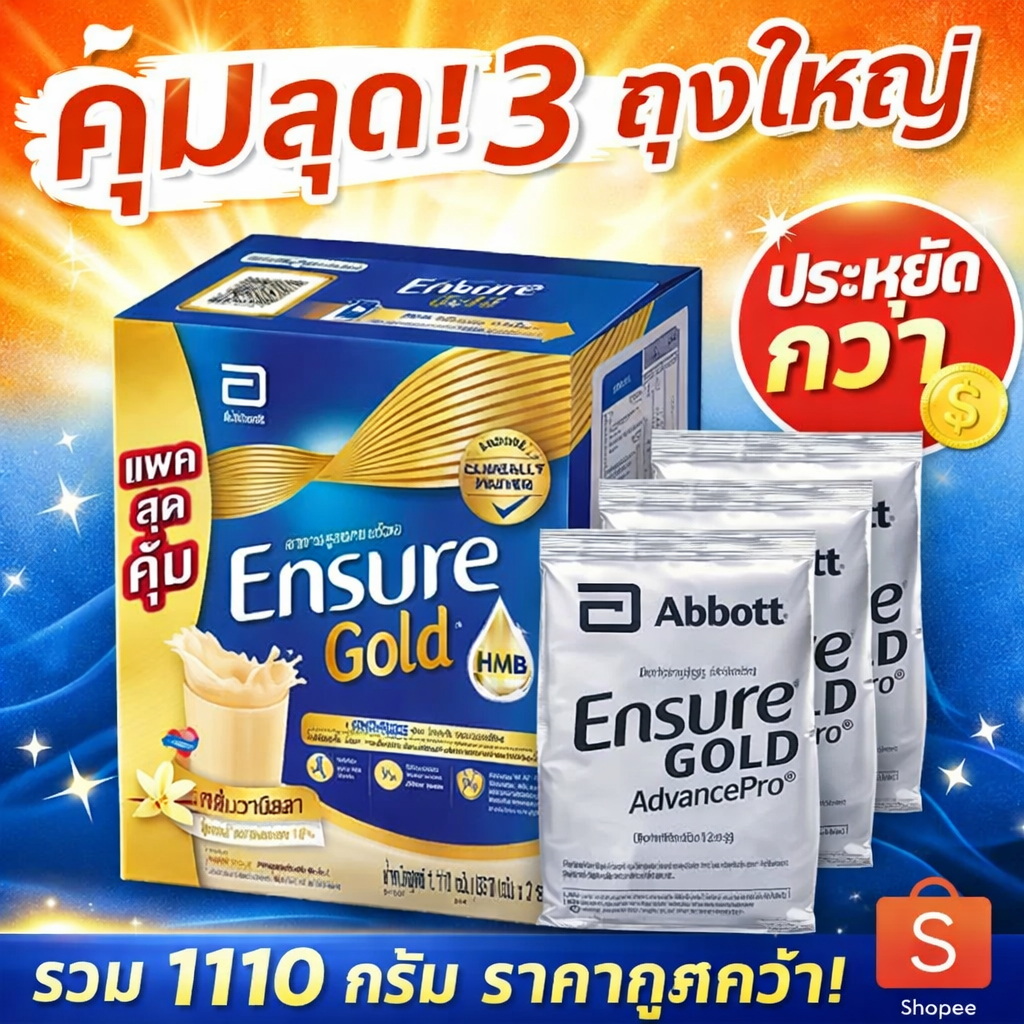 Ensure GOLD AdvancePro สูตรใหม่ กลิ่นวานิลลา น้ำหนัก1,110กรัม (370กรัมx3ซอง)