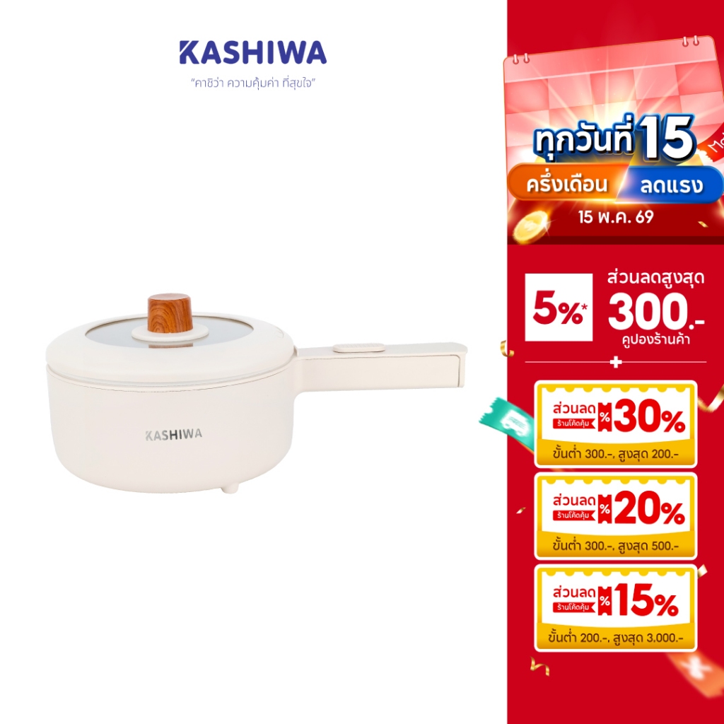[ส่งด่วน+โค้ดไลฟ์ลดสูงสุด50%] KASHIWA หม้ออเนกประสงค์ หม้อสุกี้ หม้อต้ม หม้อไฟฟ้า รุ่น KW-209