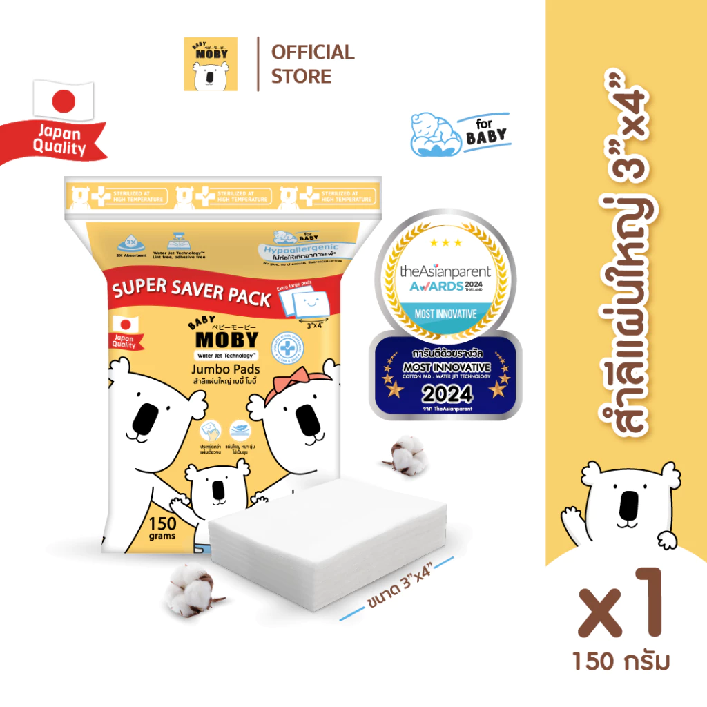 Flash Sale ในไลฟ์ Baby Moby สำลีแผ่นใหญ่ ซุปเปอร์เซฟ 150 กรัม/ห่อ