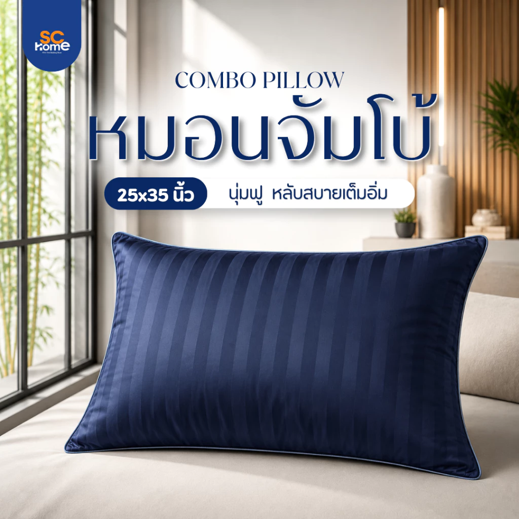 หมอนจัมโบ หมอนหนุนยักษ์ หมอนไซส์ใหญ่ หมอนหนุน รุ่น Combo ขนาด 25x35 นิ้ว ผ้า Microfiber ลายริ้ว นุ่มสบาย ไซส์ใหญ่ๆ