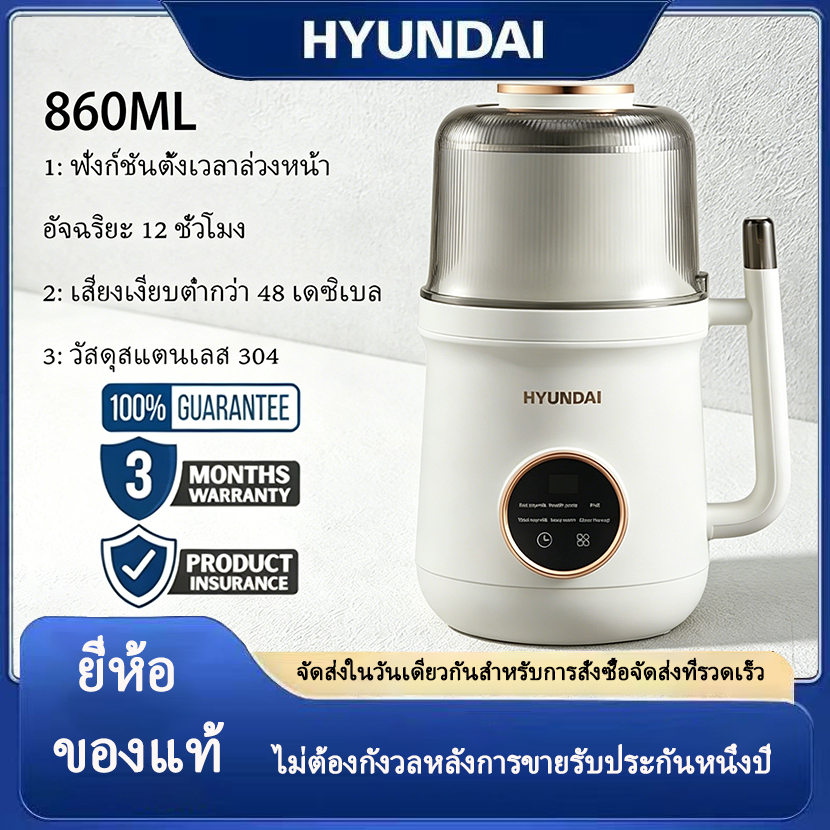 HYUNDAI เครื่องปั่นธัญพืชคุณภาพสูง ขนาด 800 มล. เครื่องทำนมถั่วเหลือง/เครื่องปั่นอเนกประสงค์ เครื่องคั้นน้ำผลไม้แบบพกพา