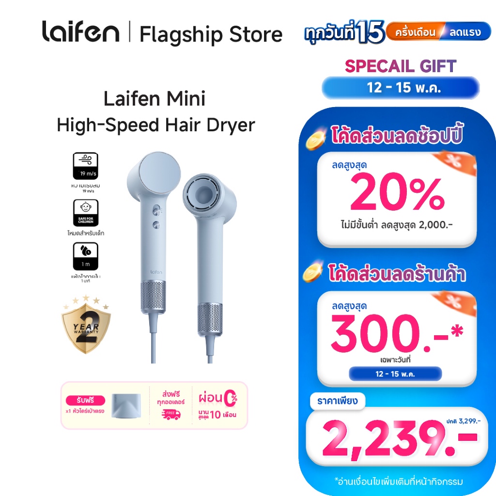 [รุ่นแนะนำ] Laifen Mini Hair Dryer ไดร์เป่าผมขนาดพกพา น้ำหนักเบา เหมาะกับสายท่องเที่ยว แห้งไวใน 1 นา
