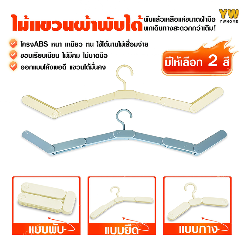 ไม้แขวนเสื้อพกพา พับได้ ประหยัดพื้นที่ น้ำหนักเบา แข็งแรง สำหรับจัดกระเป๋าเดินทาง แขวนเสื้อ/กางเกง อเนกประสงค์
