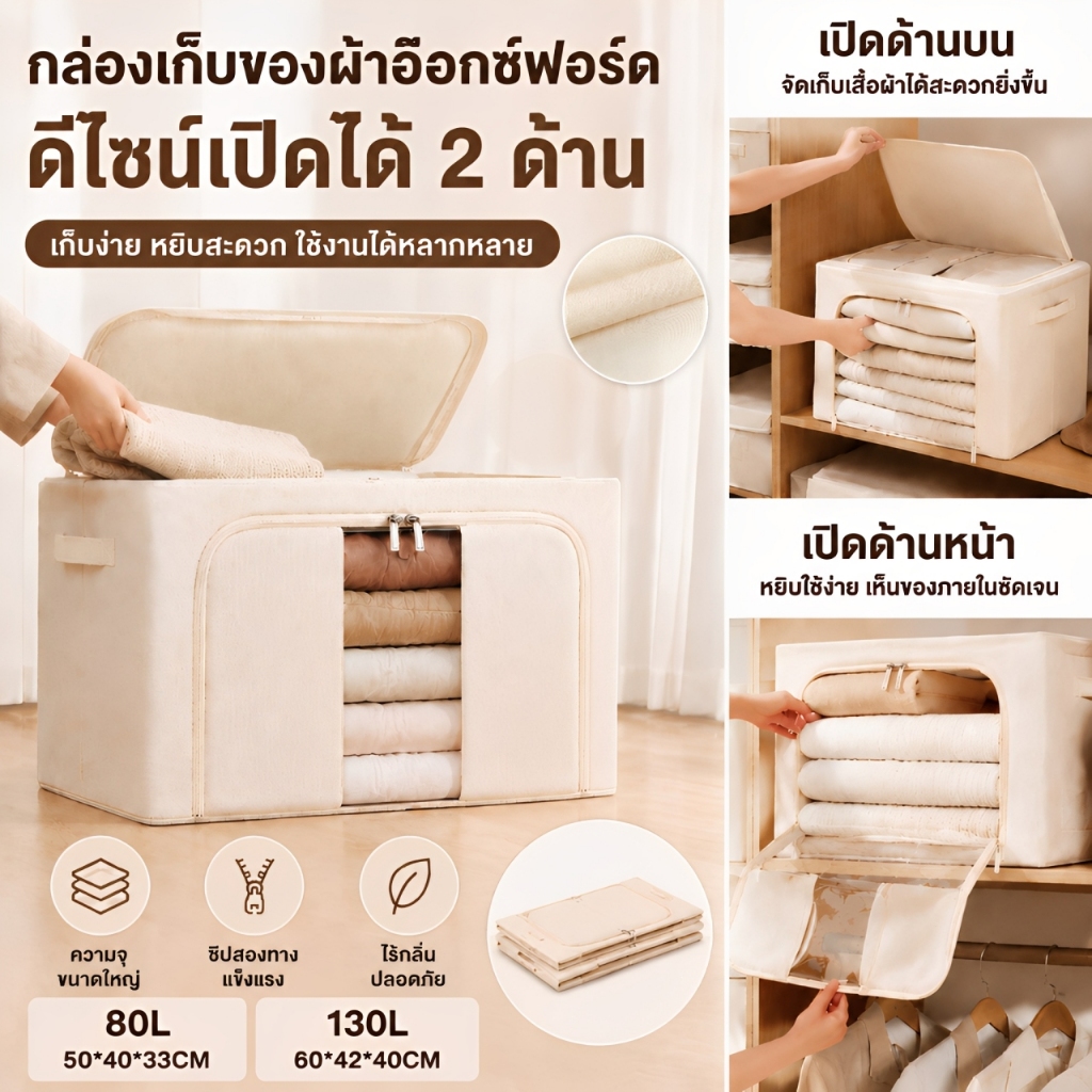 กล่องเก็บของผ้าโครงเหล็กคุณภาพสูง 80L 130L พับได้ มีช่องเปิดสองช่อง ขนาดแข็งแรงทนทาน ใช้สำหรับเก็บเสื้อผ้าและผ้านวม