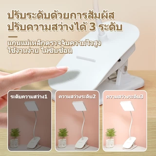 โคมไฟตั้งโต๊ะ โคมไฟแบบหนีบขอบโต๊ะLED ปรับแสงได้3สี ไร้สาย USB หนีบหัวเตียง เหมาะอ่านหนังสือถนอมสายตา