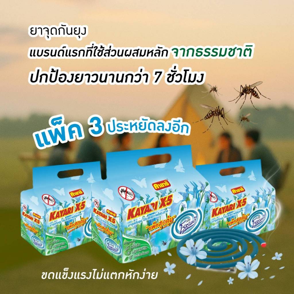 Starpett Thailand ยาจุดกันยุงคายาริ X-5 กลิ่นโรสแมรี่ 80 รูปที่ 4