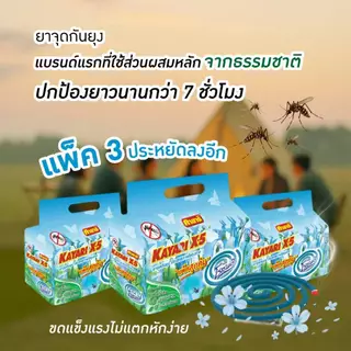 Starpett Thailand ยาจุดกันยุงคายาริ X-5 กลิ่นโรสแมรี่ 80 ขด
