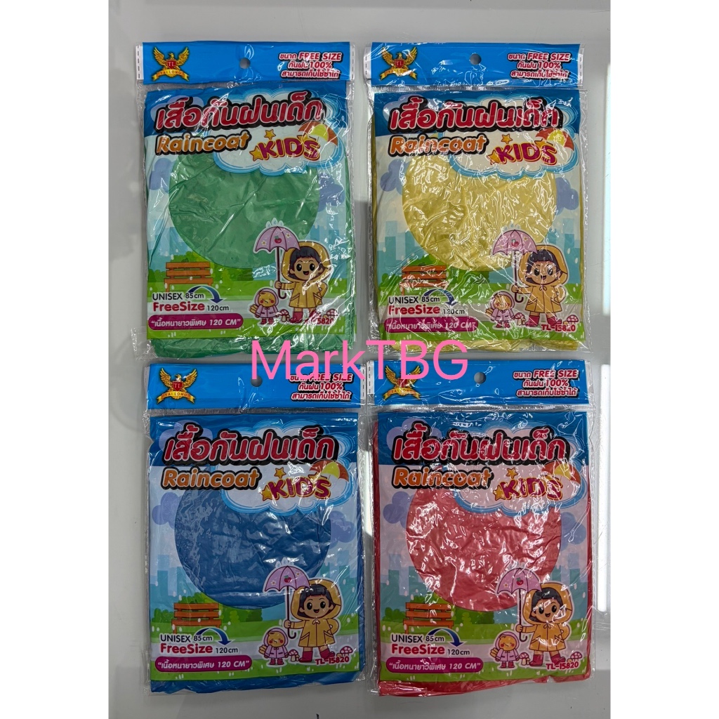 พร้อมส่ง!!! เสื้อกันฝนเด็ก มีหมวกพร้อมเชือกรูด แขนจั๊ม ยกโหล 12 ตัว คละสีในแพค