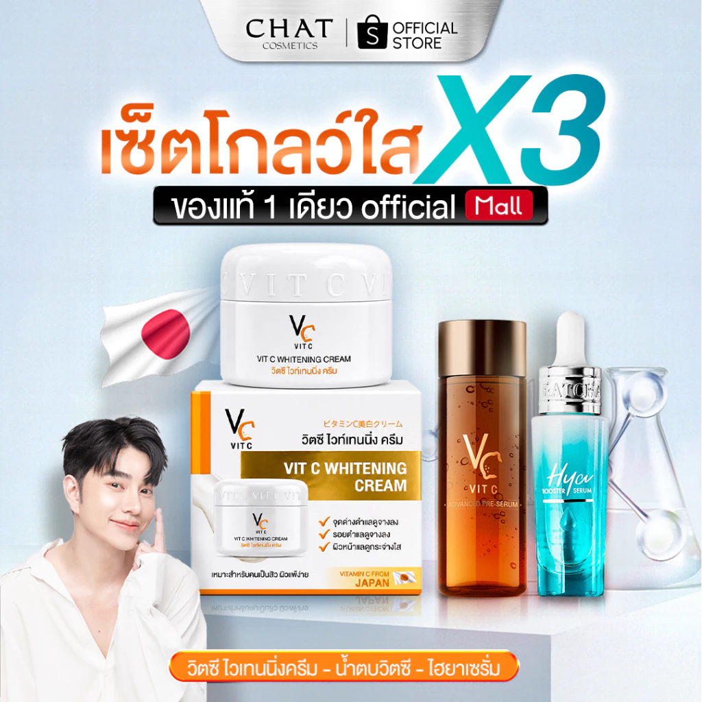 [ส่งทันที] ชุดสกินแคร์น้องฉัตร เลือกเซ็ตสินค้าในตะกร้า [ของแท้จากบริษัท 100%]