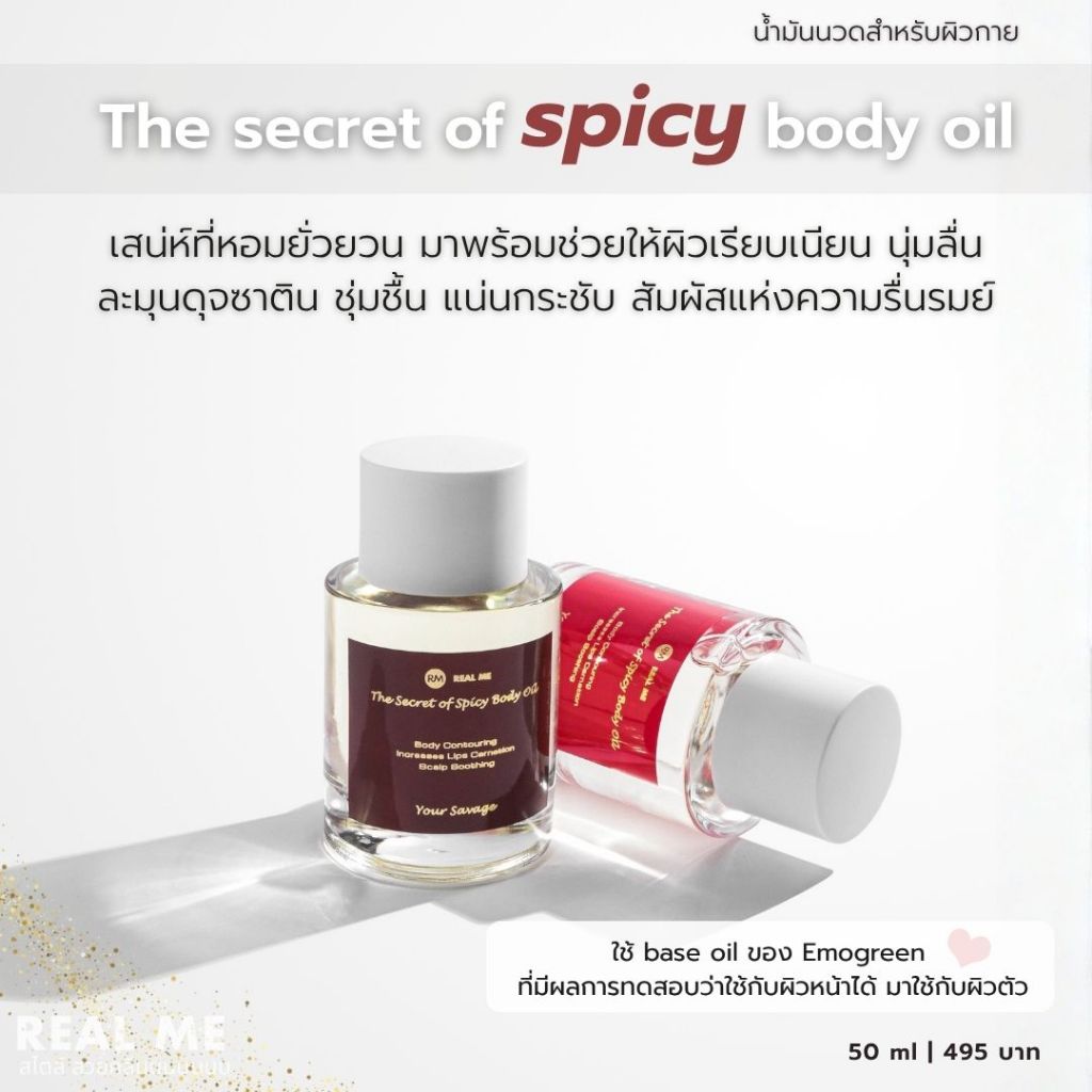 RM body oil บอดี้ออยล์พรีเมี่ยมเกรดใช้กับผิวหน้า ใช้บำรุงผิวตัว ริมฝีปาก เส้นผม ไม่เหนอะหนะ กลิ่นหอม