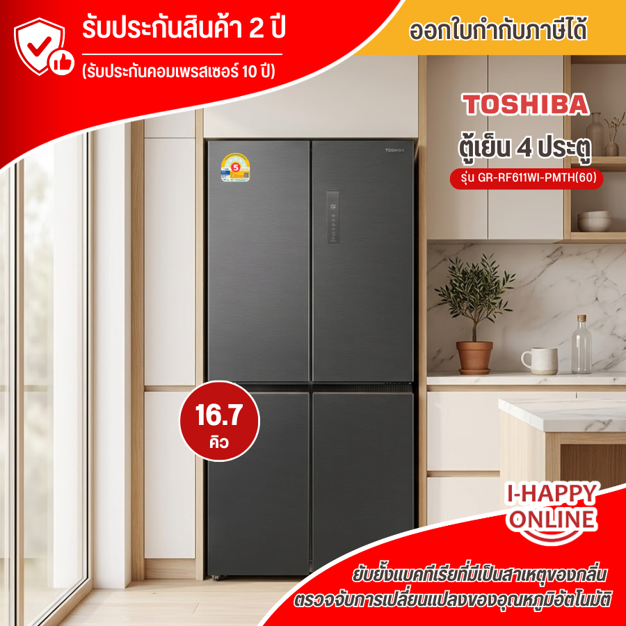 ตู้เย็น MULTI DOOR TOSHIBA GR-RF611WI-PMTH(60) 16.7 คิว สีเทาเข้ม อินเวอร์เตอร์