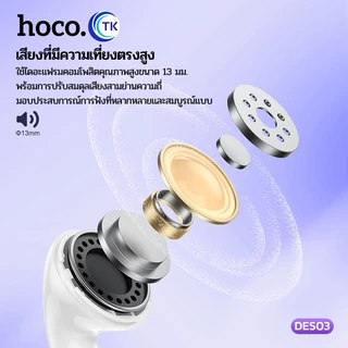 ตัดเสียงรบกวน HOCO DES03 หูฟังบลูทูธ ไร้สาย อัปเกรดใหม่ smalltalk แบบ earbuds สำหรับมือถือทุกรุ่น