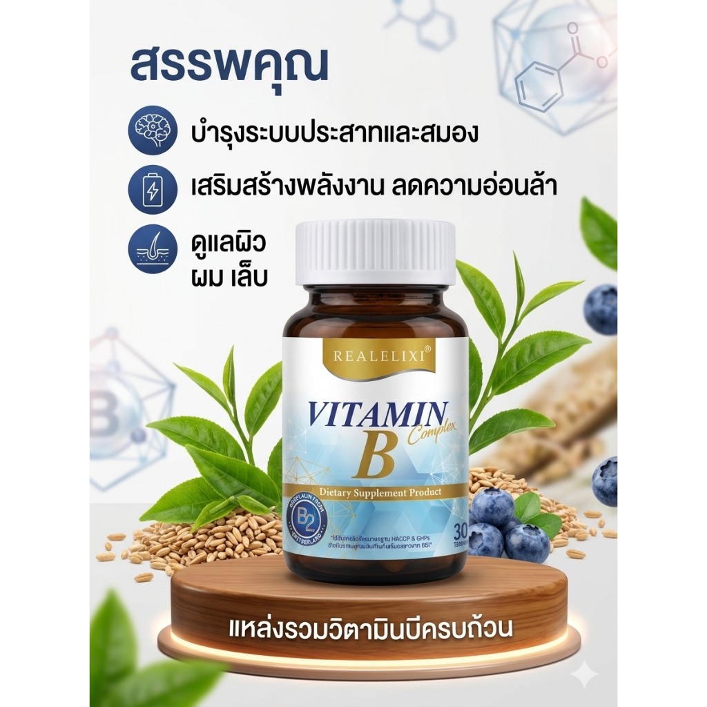 Real Elixir Vitamin B Complex  (30 เม็ด)