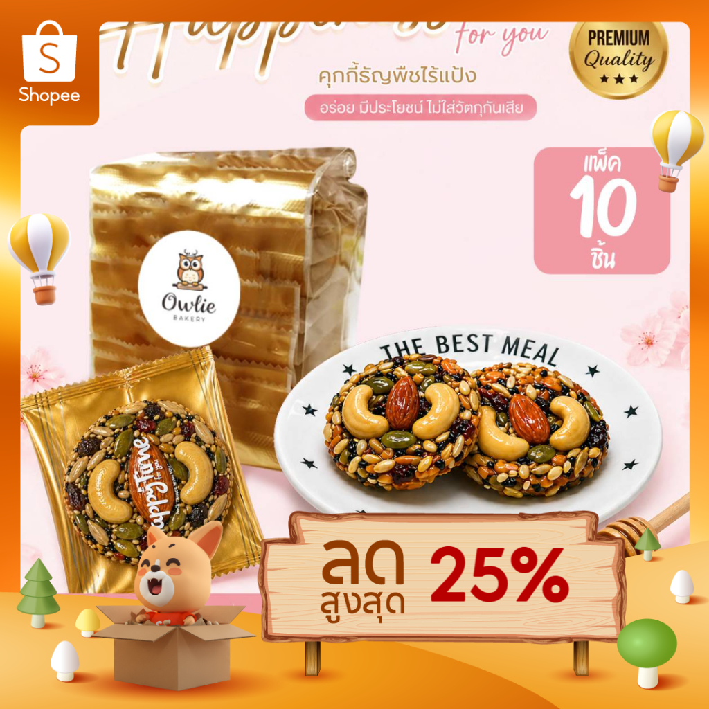 คุกกี้ธัญพืชไร้แป้ง (กล่อง 20 ชิ้น) (พรีออเดอร์ พร้อมส่ง 1-3วัน)