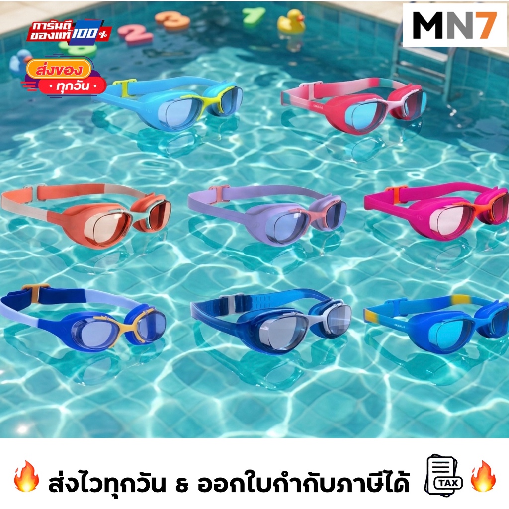 💥ส่งไวทุกวัน💥 ร้าน MN7 XBase & DYE S แว่นตาว่ายน้ำเด็ก กัน UV ไม่เป็นฝ้า สันจมูกปรับได้ ของแท้ 100% MN7