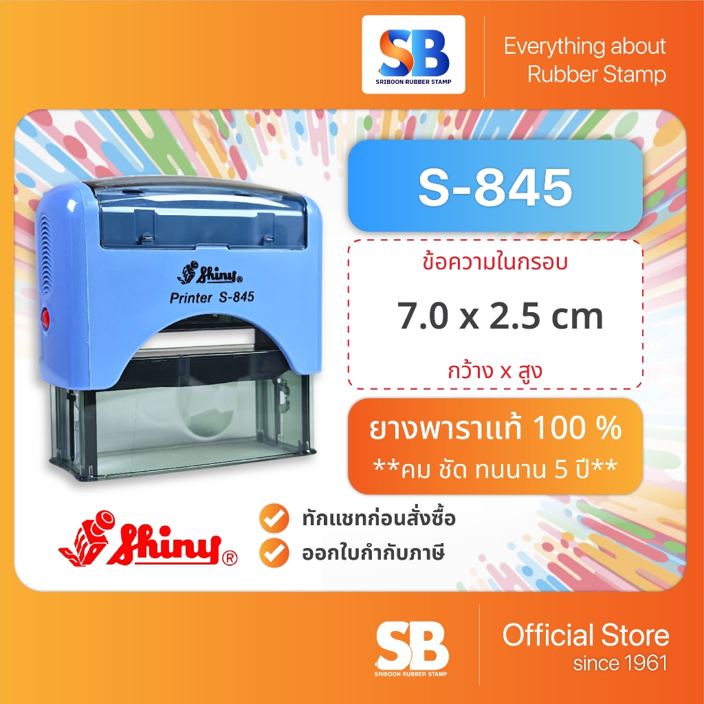 Shiny ตรายางหมึกในตัว รุ่น S-845 ขนาด 70 x 25 mm, ออกใบกำกับภาษีได้!