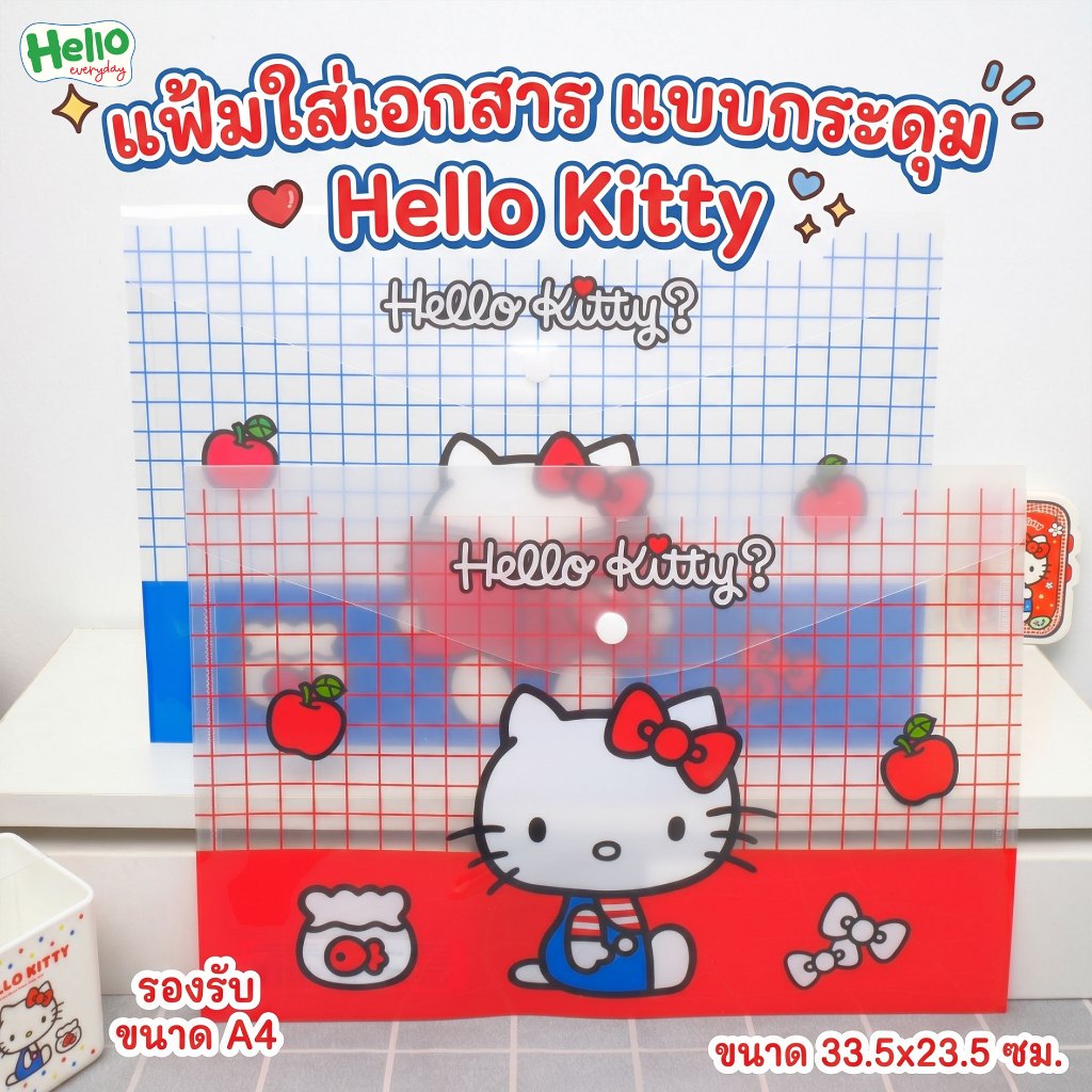 hello kitty แฟ้มเอกสาร แบบกระดุม มี2สี น้ำเงินและแดง สามารถใส่ A4 ได้ - ลิขสิทธิ์แท้