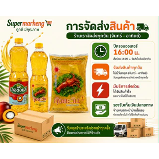 [ยกลัง 12 ถุง] น้ำมันปาล์ม ตรากุ้งตะวัน 1 ลิตร แบบถุง (พร้อมส่ง)