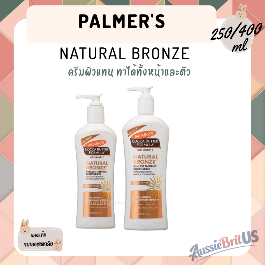 พร้อมส่ง‼️ของแท้✨ Palmer’s Cocoa Butter Bronze Glow Body Lotion โลชั่นผิวแทน จากออสเตรเลีย 🇦🇺