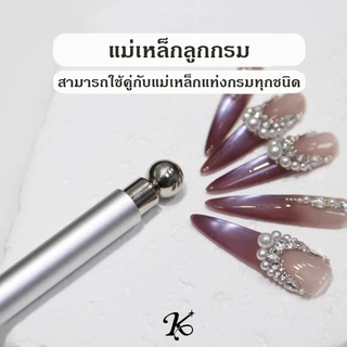 แม่เหล็กดึงสีลูกแก้ว 2 หัว ดูดลูกแก้วง่ายดาย อุปกรณ์ทำเล็บ สีชมพู สีเงิน