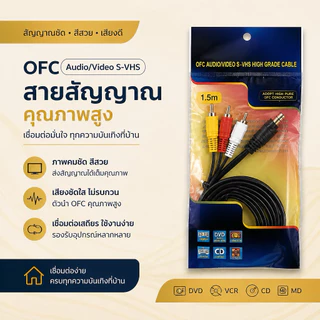 🔥หมดแล้วหมดเลย🔥💯✅🇹🇭 1ออก 3 สายAV audio 1.5เมตร*สินค้าหมดเร็วมาก**😉พร้อมส่ง 1ออก 3 สายAV audio 1.5เมตร