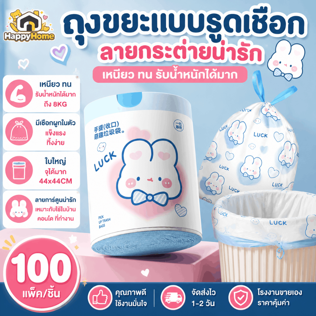 [กทมจัดส่ง]ถุงขยะแบบรูดเชือก 100 แพ็ค ถุงขยะหนาลายกระต่ายการ์ตูนขนาดใหญ่ ถุงขยะแบบรูดเชือกในห้องน้ำ ถุงขยะแบบใหม่