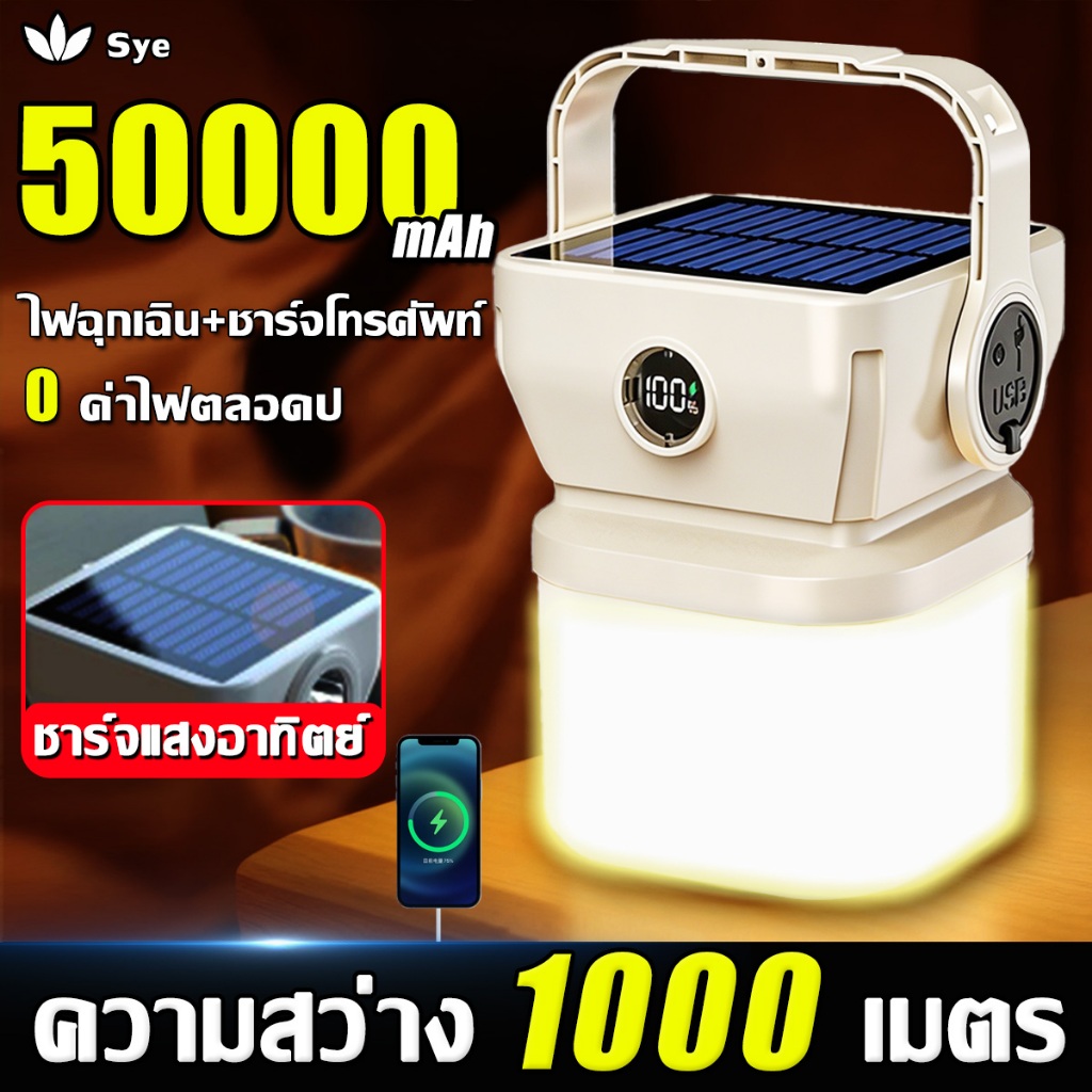 🏆สว่างทั้งคืน🏆โคมไฟตั้งแคมป์ LED ตะเกียง/ไฟฉาย กันน้ำ ชาร์จแสงอาทิตย์ ตะเกียงโซล่าเซลล์ ไฟแคมป์ปิ้ง ไฟตะเกียงแค้มปิ้ง