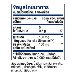 พร้อมส่ง Life Extension Super Ubiquinol CoQ10 100mg อุบิควินอล เสริมไมโตคอนเดรีย บำรุงหัวใจ พลังงานเซลล์ 60แคปซูล