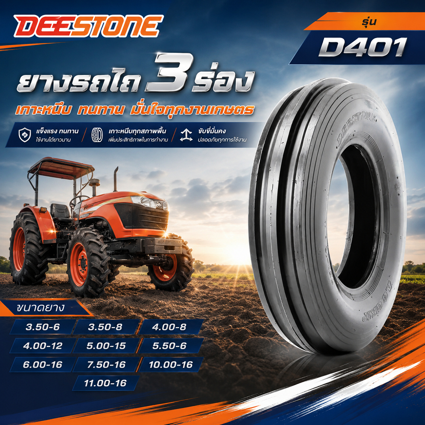 ยางรถไถ 3 ร่อง ขนาด 3.50-6 ,3.50-8 ,4.00-8 ,4.00-12 , 4.00-10 ,5.00-15 ,5.50-16 ,6.00-16 D401 DEESTONE
