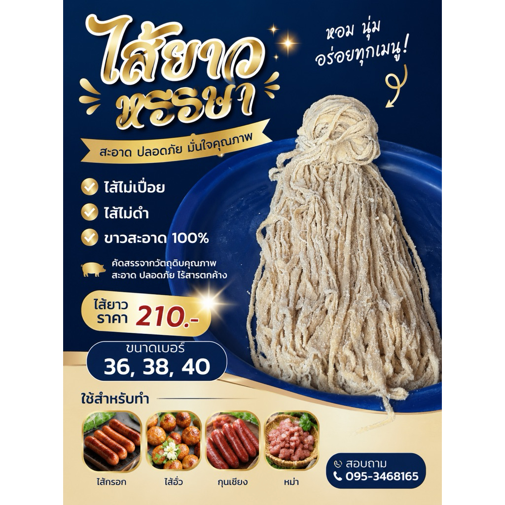 ไส้ยาว210บาท ซื้อ10แถม1 ขนาดเบอร์36,38,40