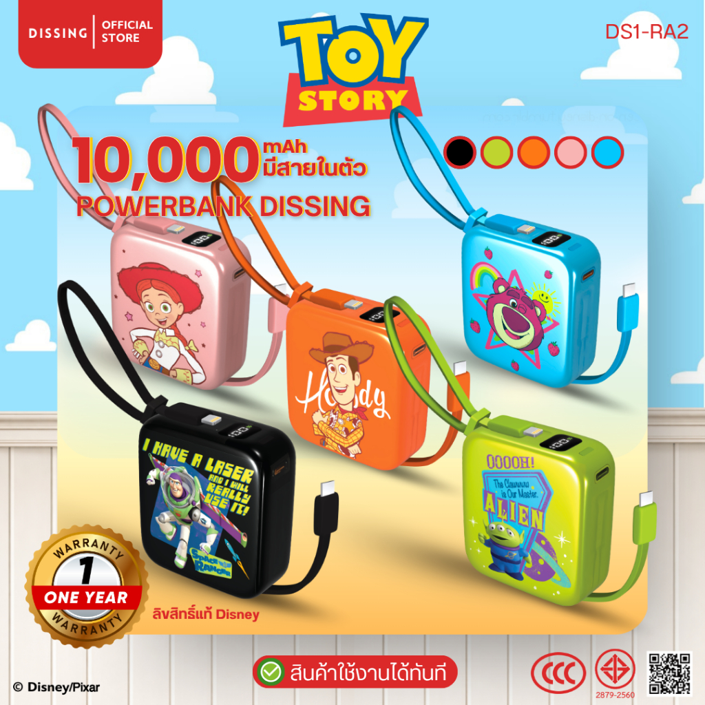 [มีCCC]DS1-RA2 Toy Story Powerbank 10,000 mAh ชาร์จไว มีสายในตัว ลิขสิทธิ์ Pixar | รับประกันสินค้า 1 ปี