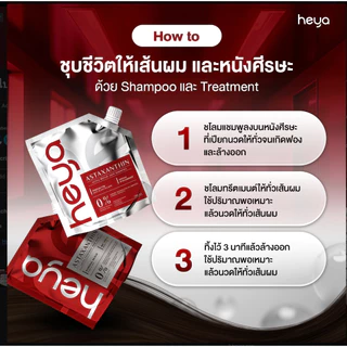 [ NEW ]Shompoo Heya Astaxanthin Hair Shompoo Asta แชมพูหยุดผมร่วง 1 ซอง 100 ml. แถมหวี