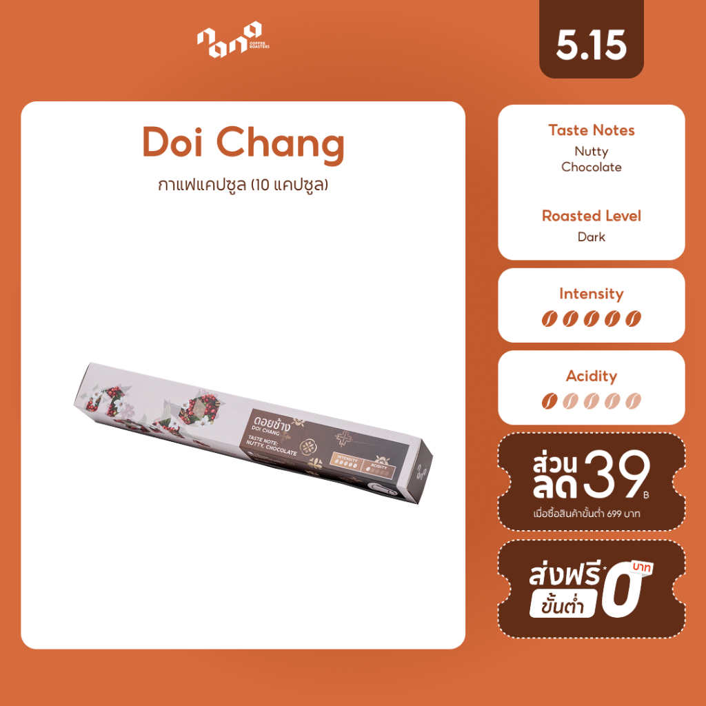 กาแฟแคปซูล for Nespresso Compatible - Doi Chang Coffee Capsule - Nana Coffee Roasters