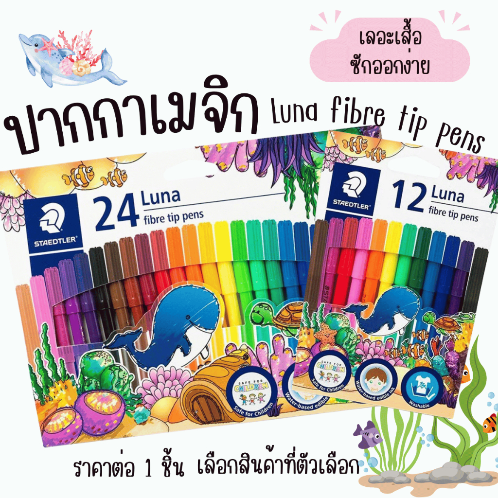 ปากกาเมจิก สีเมจิก ขนาดเส้น1-2 mm ปากกาไฮไลท์ สีเมจิกสำหรับเด็ก ซักล้างออกได้ ซักออกง่าย แม้เปื้อนเสื้อผ้า YC