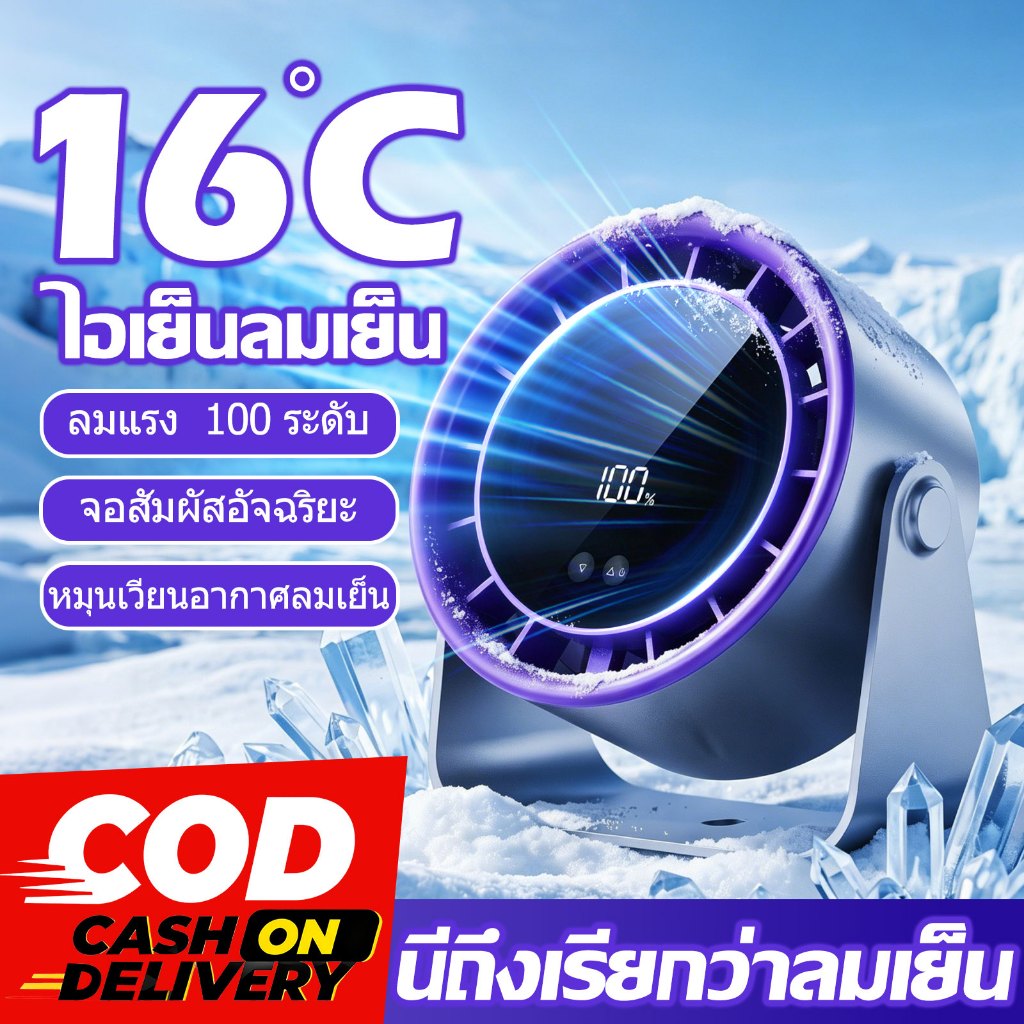 ⚡รับประกัน15ปี⚡ พัดลม พัดลมพกพา พัดลมตั้งโต๊ะ ตั้งโต๊ะ/ติดผนัง TYPE-C  100 ระดับ จอแสดงผลแบจอัจฉริยะ พัดลมพกพา