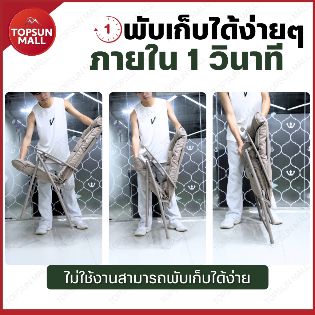 Top sun Mall เก้าอี้ ปรับนอนได้ พับได้ Cotton หนานุ่ม แข็งแรง เก้าอี้แคมป์ปิ้ง รับน้ำหนักได้ถึง 200kg Topsun thumbnail 6
