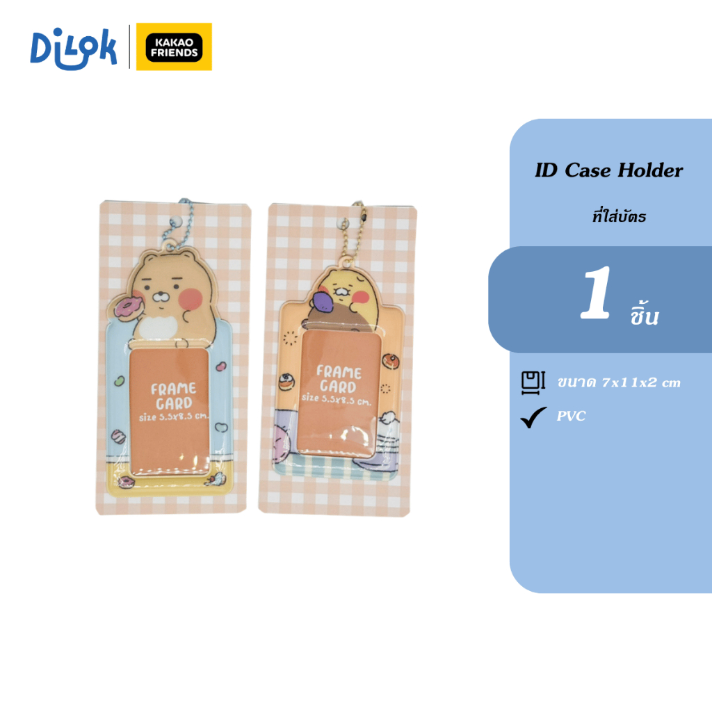 KAKAO FRIENDS ID Card Holder ที่ใส่บัตร PVC ที่ใส่บัตรพร้อมพวงกุญแจ