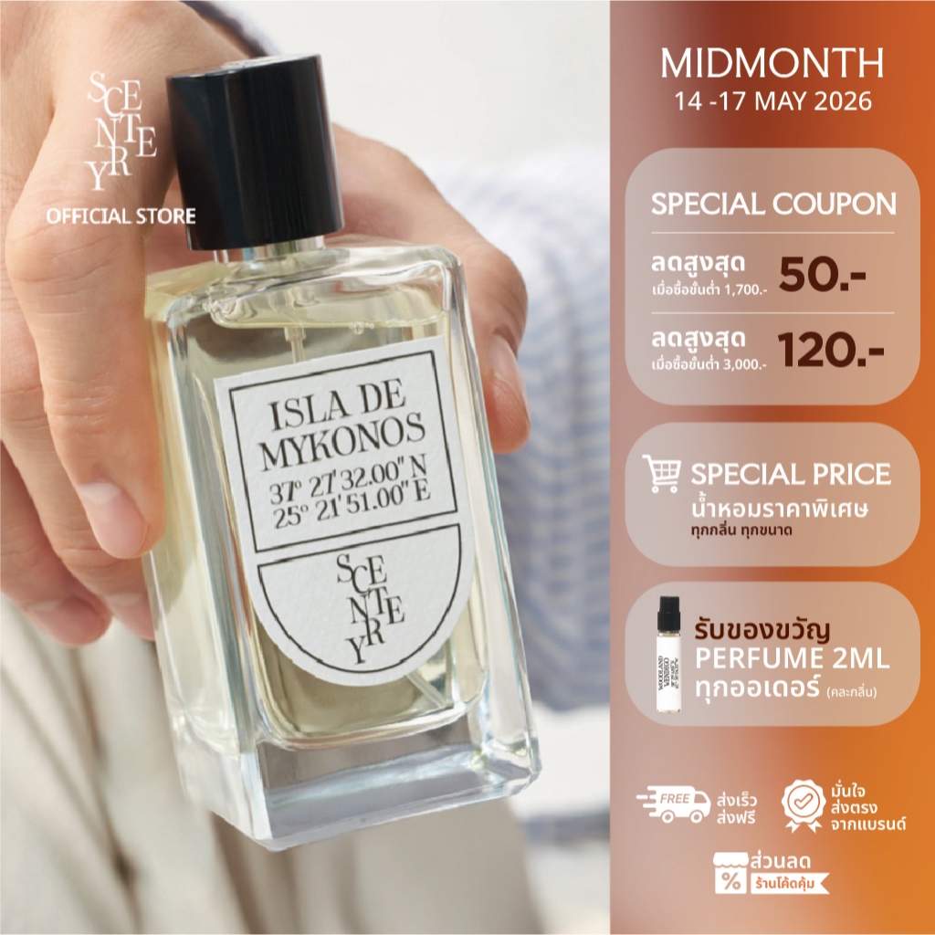 (Mid Month) SCENTERY Perfume EDP 100ml เซนเทอร์รี่ พาร์ฟูม 100มล ทุกกลิ่น