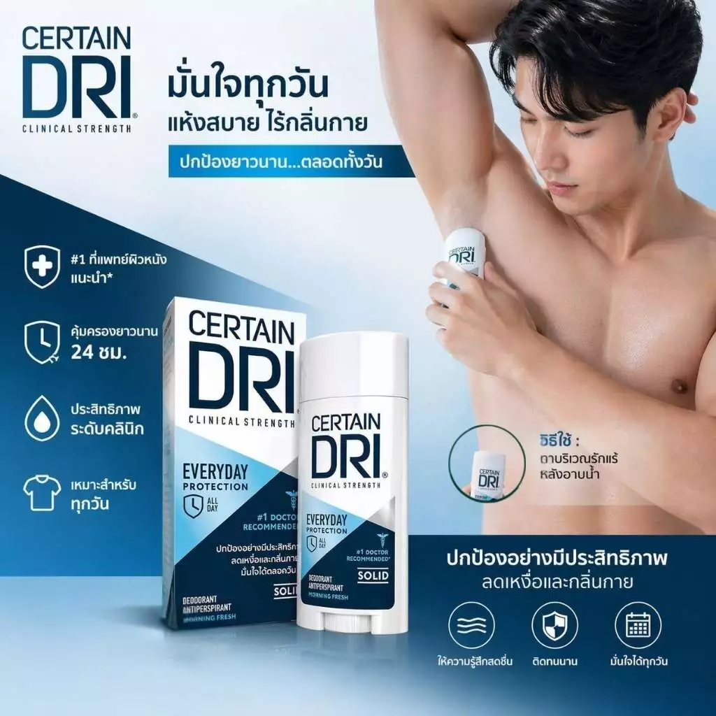 Certain DRI เอฟวรีเดย์ สเทรง โซลิค โลออนกลางวันแบบแท่ง