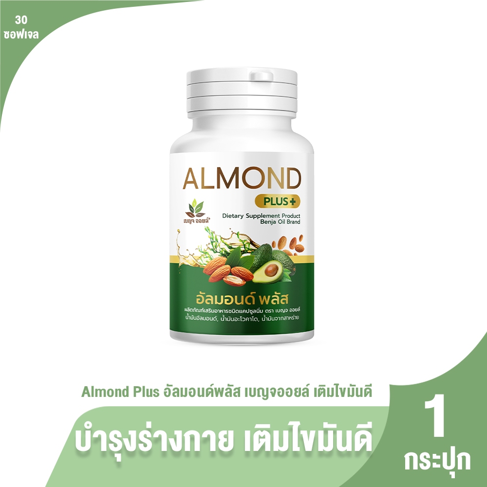 [1กระปุก] เบญจออยล์ อัลมอนด์ พลัส Almond Plus+ ดูแลสุขภาพ ตัวช่วยเติมสารอาหารดีๆ ให้ร่างกายในทุกวัน