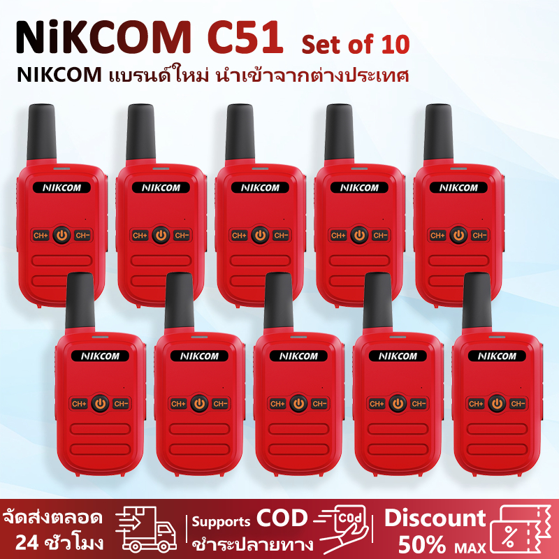 【Set of 10】NIKCOM C51 สีแดงล้วน ใช้ได้ทั้งในบ้านและนอกบ้าน คุณภาพเสียงที่ชัดเจน อุปกรณ์เชื่อมต่ออัตโนมัติ