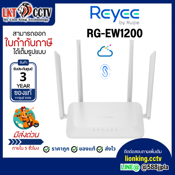 Ruijie Reyee RG-EW1200 1200M Dual-band Gigabit Wireless Mesh Router 802.11ac รับประกัน 3 ปี