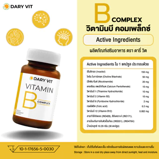 Dary vit B Complex 30 cs (ขวด)