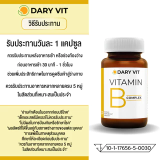 Dary vit B Complex 30 cs (ขวด)