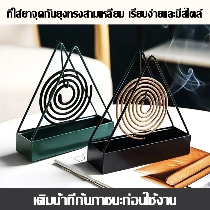 ที่ใส่ยาจุดกันยุงเหล็ก กล่องใส่ยาจุดกันยุงสไตล์นอร์ดิก ที่เขี่ยบุหรี่รูปสามเหลี่ยมสำหรับยาจุดกันยุง