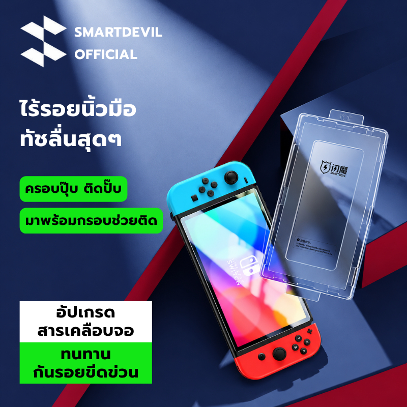 [พร้อมส่งจากไทย] SmartDevil ฟิล์มกระจกนิรภัยระดับพรีเมียมสำหรับ Nintendo Switch2