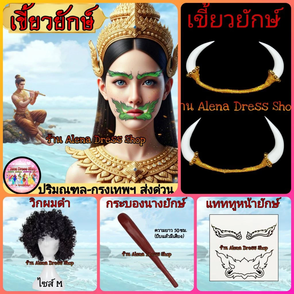 แทททูหน้ายักษ์ เขี้ยวยักษ์ กระบองยักษ์ ผีเสื้อสมุทร พร้อมส่งจากไทย🇹🇭